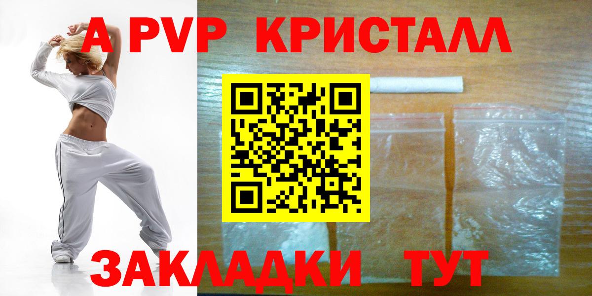 Волгодонск  Alpha PVP Crystall  Вход с VPN  A-PVP Crystall  А ПВП  A PVP СК КРИС 