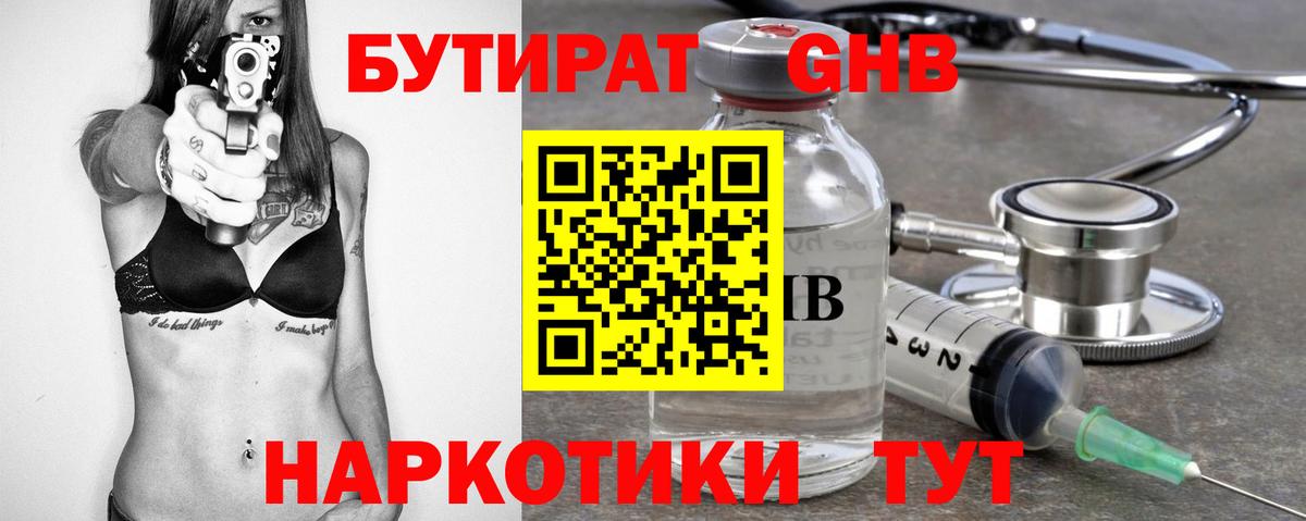 Бутират оксана Волгодонск