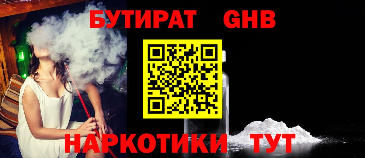 Бутират буратино  Вход с VPN  Волгодонск 