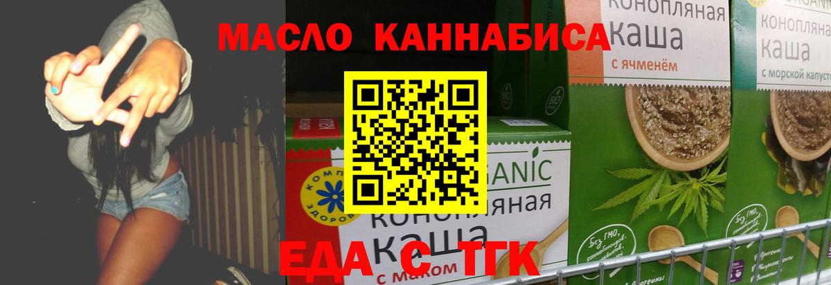 Волгодонск  Cannafood марихуана  Вход с VPN 