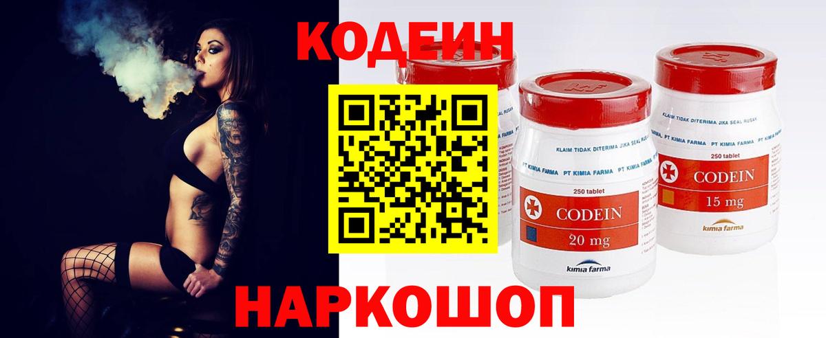 Кодеин напиток Lean (лин) Волгодонск