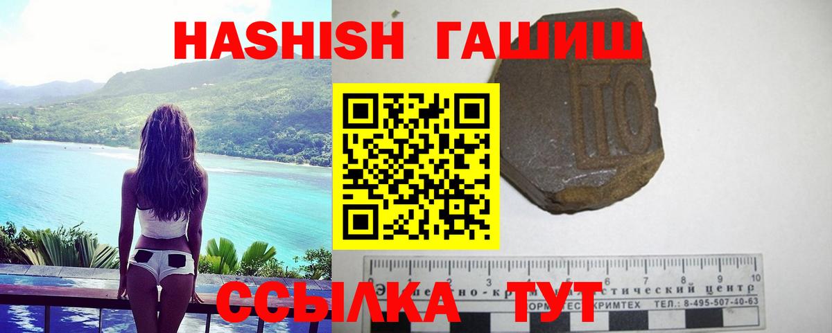 ГАШ гашик  ГАШ Premium  Волгодонск  Вход с VPN 