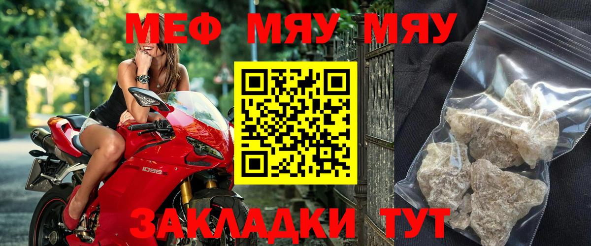 Меф мука  МЯУ-МЯУ кристаллы  Вход с VPN  МЕФ  Волгодонск 