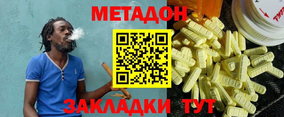МЕТАДОН VHQ Волгодонск