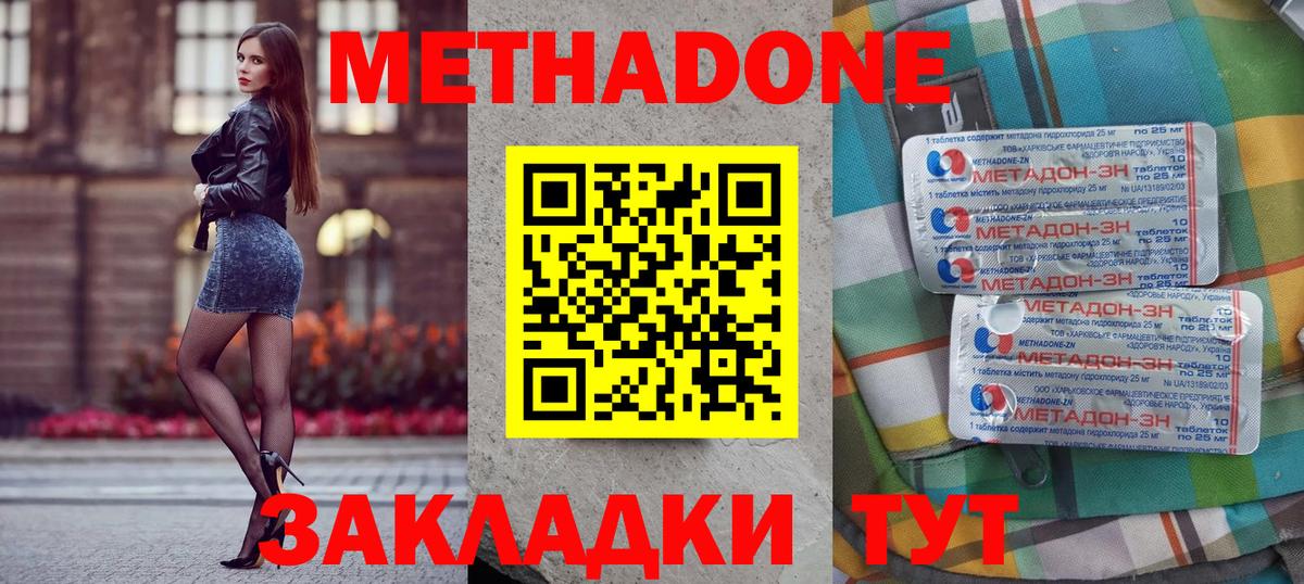 Волгодонск  Метадон VHQ  Метадон methadone  Вход с VPN 