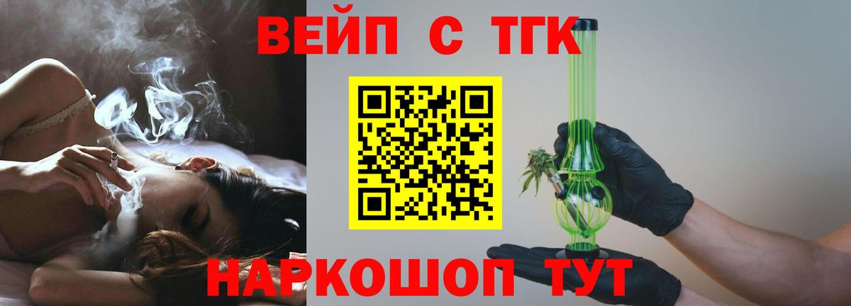 ТГК вейп с тгк Волгодонск